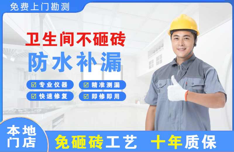濠江卫生间不砸砖修补漏水